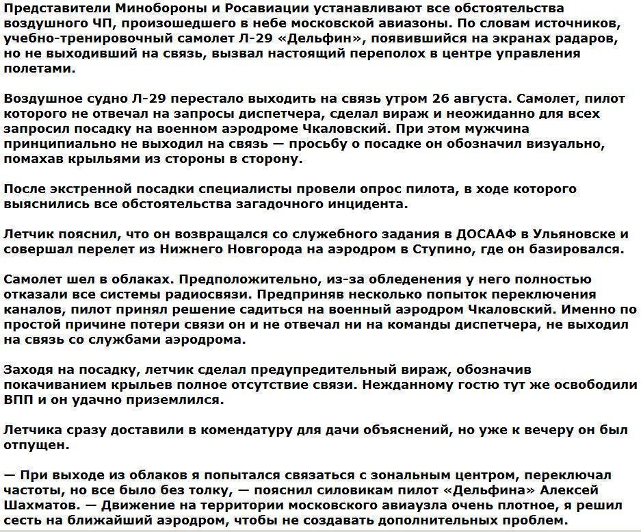 Самолет-призрак в небе Подмосковья напугал военных и диспетчеров