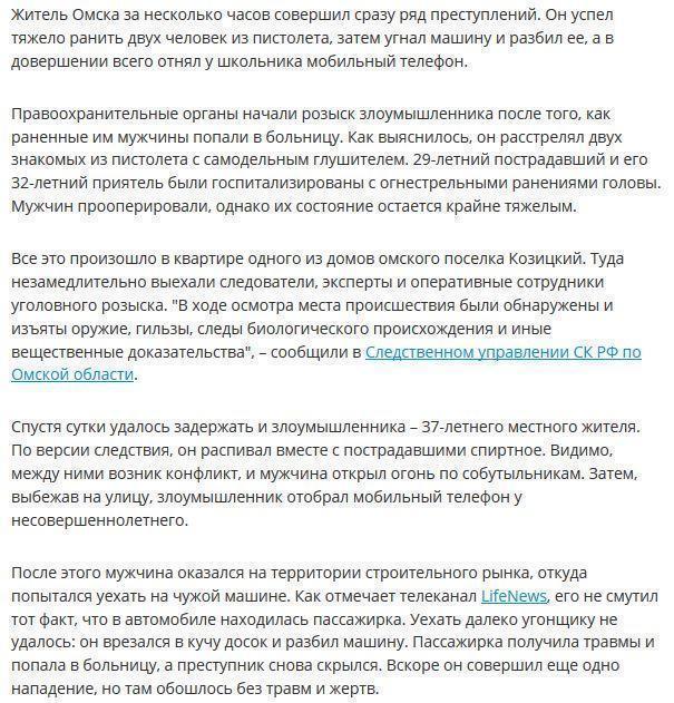 За день омич успел расстрелять приятелей, ограбить школьника и угнать машину