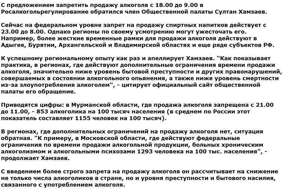 Продажу алкоголя после 18.00 запретят по всей России