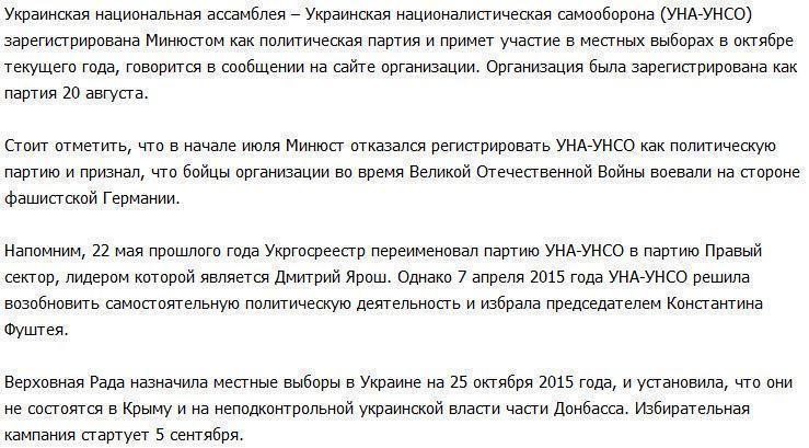 О легализации фашизма: Минюст зарегистрировал УНА-УНСО как политическую партию