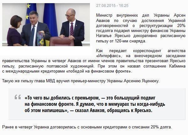 Аваков подарил Яценюку и Яресько расписные гильзы за «подвиг на финансовом фронте»