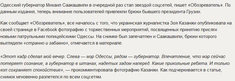 Саакашвили покорил соцсети своими нелепыми штанами