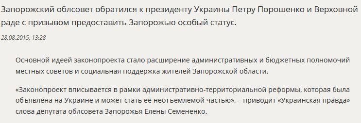 Запорожье потребовало от Петра Порошенко предоставить особый статус