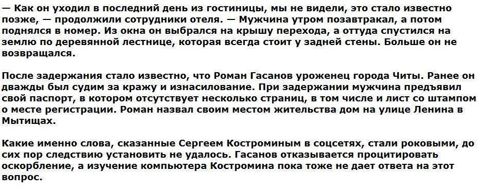 Оскорбленный в соцсетях житель Мытищ 10 минут выманивал жертву во двор