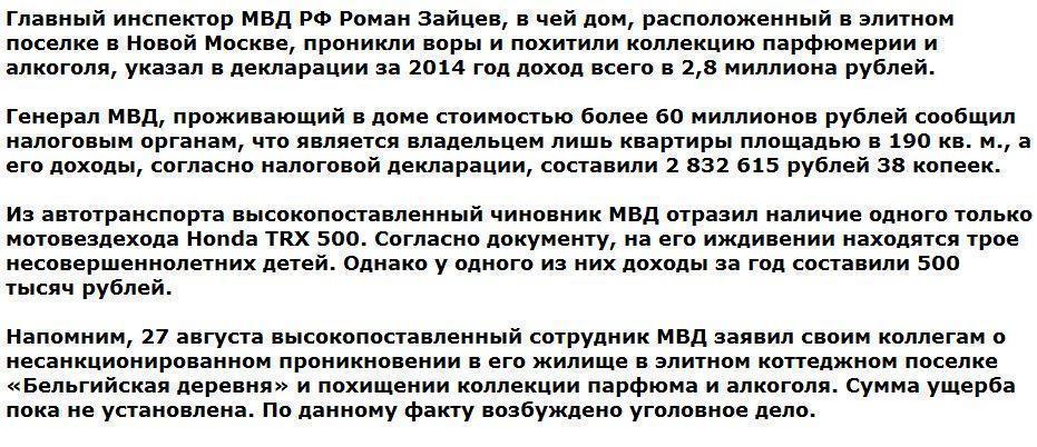 Генерал МВД, живущий в доме за 60 млн, заработал за год всего 2,8 млн