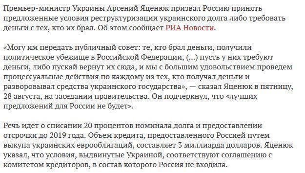 Яценюк назвал ответственных за долг Украины перед Россией