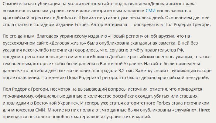 Пропаганда в действии: как украинские и западные СМИ раздули историю о военных РФ в Донбассе