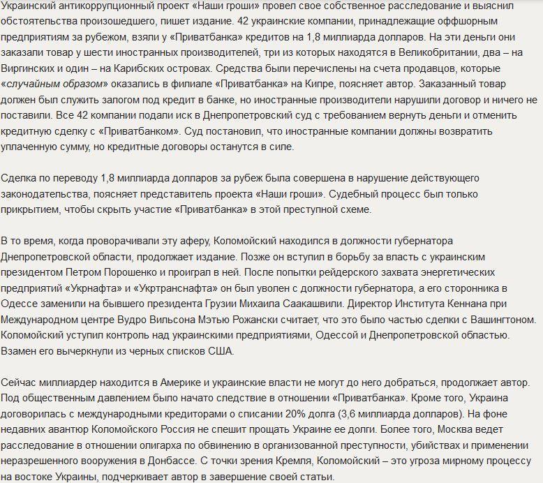 DWN: Коломойский «оприходовал» транш МВФ и скрылся в Америке