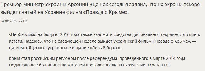 Арсений Яценюк анонсировал выход на экраны фильма «Правда о Крыме»