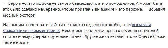 Влад Лисовец прокомментировал скандальный костюм Саакашвили