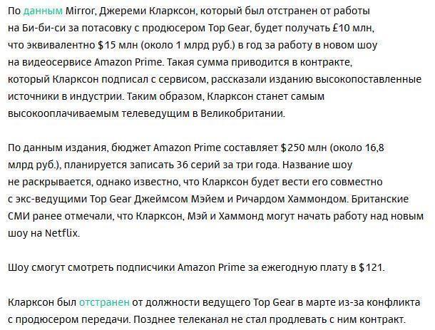 Джереми Кларксон будет получать $15 млн в год в новом шоу