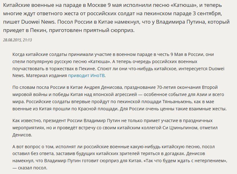 СМИ: На параде в Пекине Владимир Путин готовит китайцам сюрприз