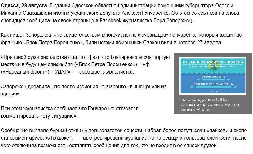 Люди Саакашвили избили ногами «шестерку» Порошенко