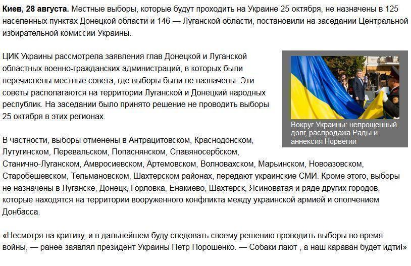 ЦИК Украины запретила местные выборы в Донбассе