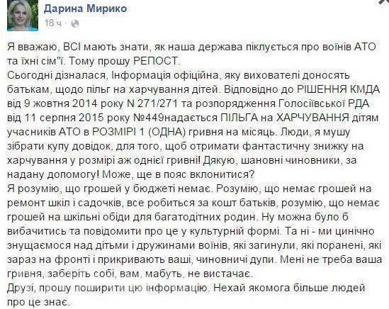 Киевским детям участников «АТО» выделили на льготное питание по одной гривне в месяц