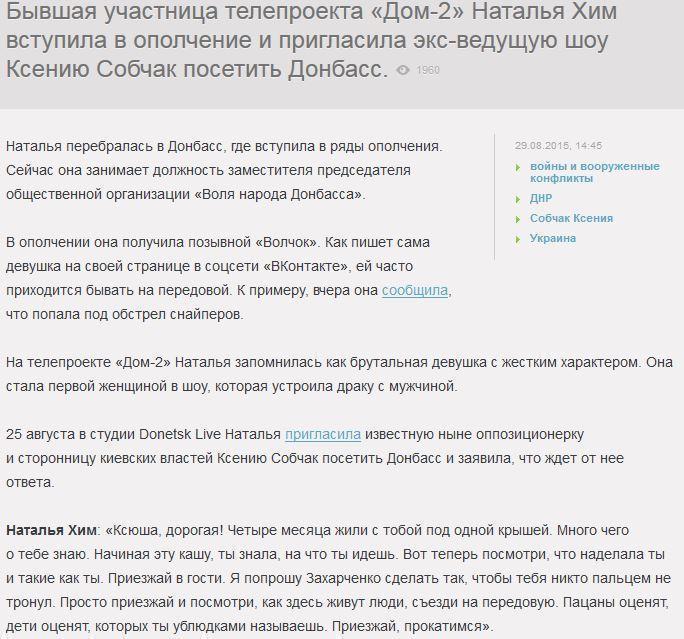 Бывшая участница «Дома-2» вступила в ополчение и пригласила Собчак в Донбасс