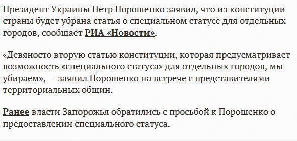 Порошенко: из конституции будет исключена статья о специальном статусе для городов