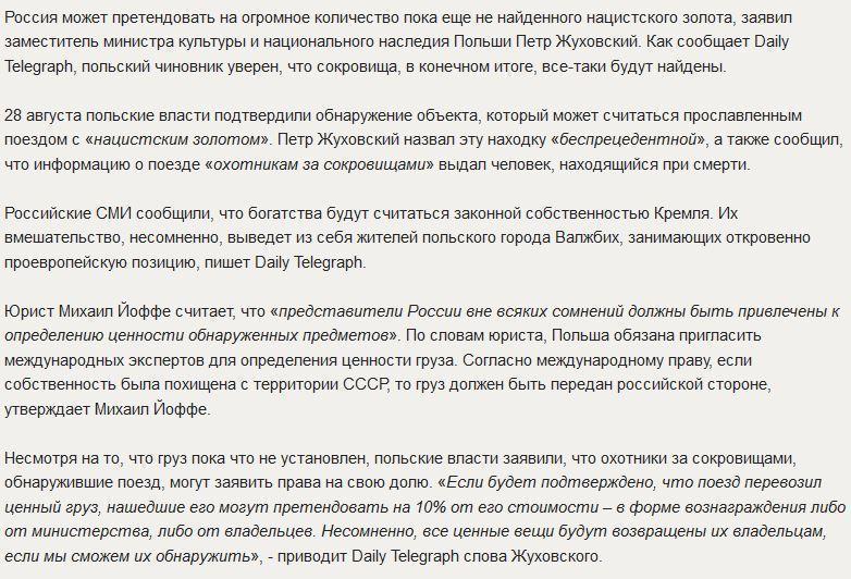 Минкульт Польши: У России есть все права на нацистское золото