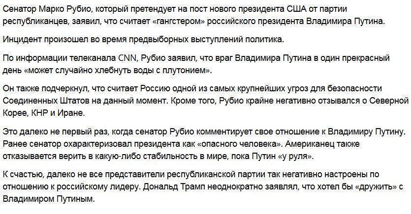 Кандидат в президенты США назвал Путина гангстером