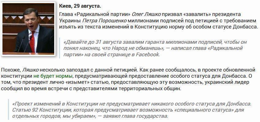 Ляшко предложил «завалить» Порошенко миллионами подписей