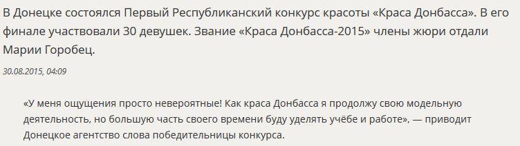 В ДНР выбрали самую красивую девушку