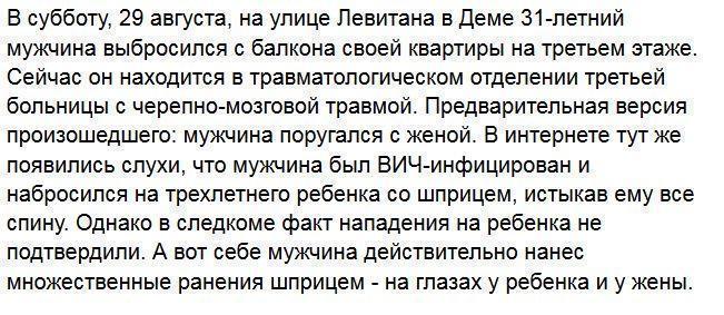 В Уфе мужчина истыкал себя шприцем на глазах у жены и ребенка и выбросился в окно