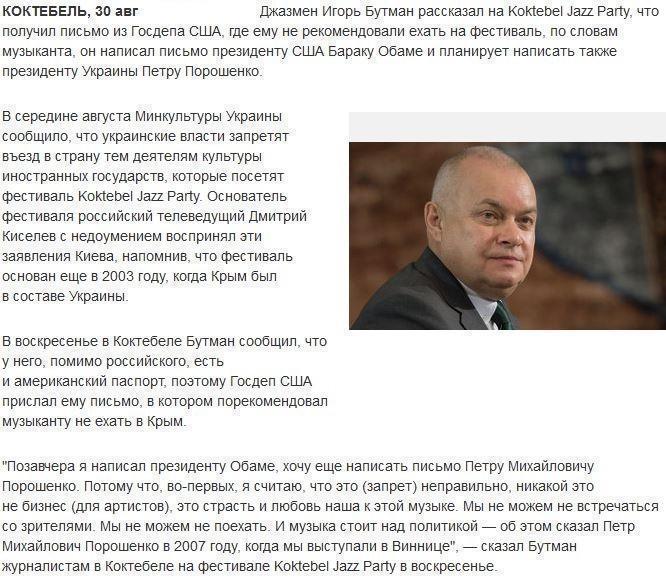 Бутман заявил, что написал письмо Бараку Обаме