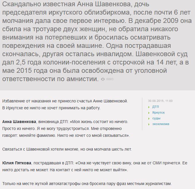 Исповедь Анны Шавенковой: виновницу резонансного ДТП не берут на работу