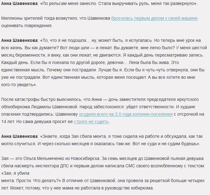 Исповедь Анны Шавенковой: виновницу резонансного ДТП не берут на работу