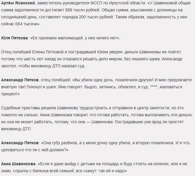 Исповедь Анны Шавенковой: виновницу резонансного ДТП не берут на работу