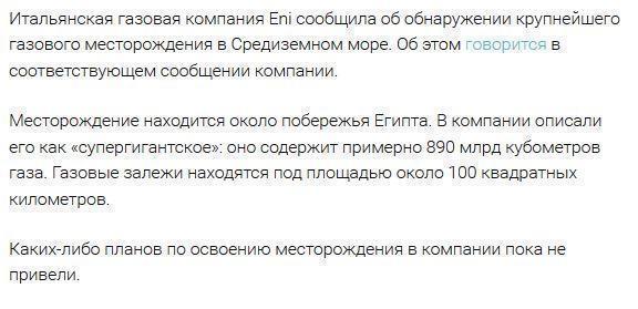 Итальянцы обнаружили крупнейшее газовое месторождение в Средиземном море