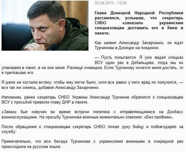 Александр Захарченко вызвал Турчинова на поединок