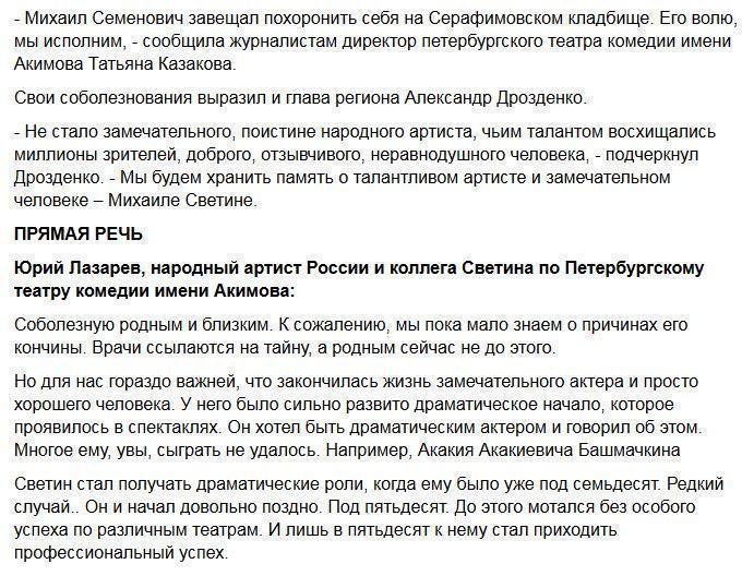 Михаил Светин скончался на рассвете, так и не увидев, приехавшую к нему дочь