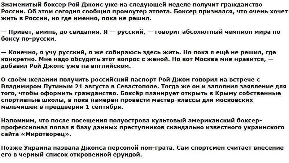 Промоутер Роя Джонса рассказал, когда боксер получит паспорт РФ