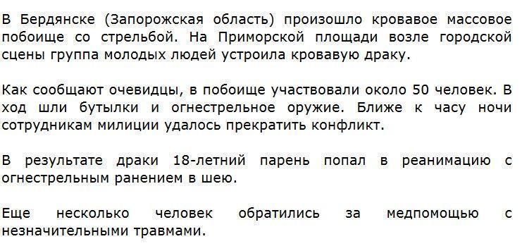 Кровавое массовое побоище со стрельбой произошло на юго-востоке Украины