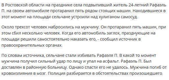 Под Ростовом 300 человек забили водителя, протаранившего 5 автомобилей