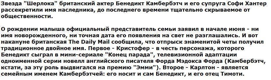 Бенедикт Камбербэтч назвал сына в честь персонажа сериала