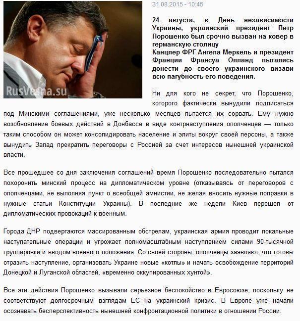 «Берлинская порка Порошенко»