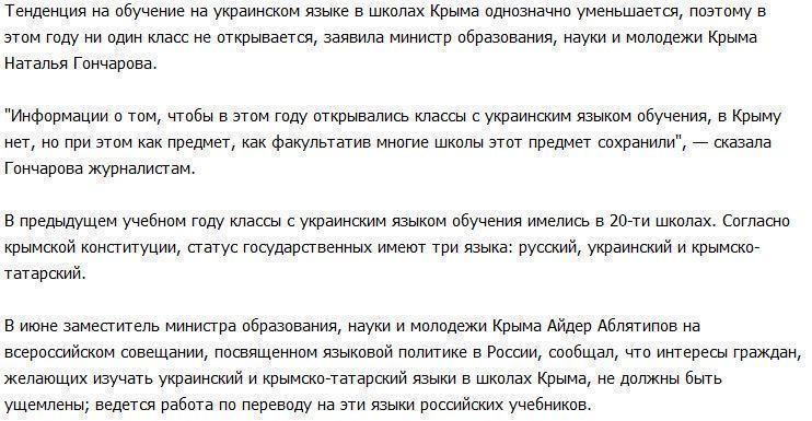 В Крыму не откроют украинские классы из-за снижения спроса