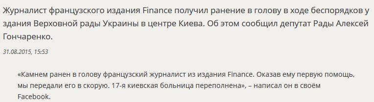 Французский журналист ранен в голову в ходе беспорядков в Киеве