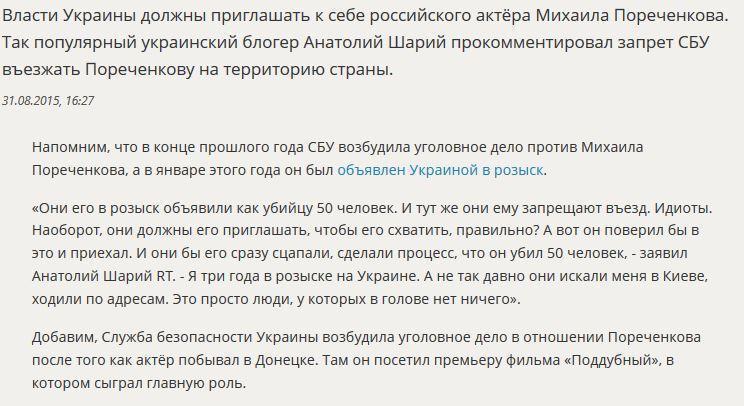 Анатолий Шарий: Власти Украины наоборот должны приглашать к себе Михаила Пореченкова