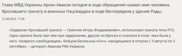 Арсен Аваков назвал имя бросившего гранату в правоохранителей