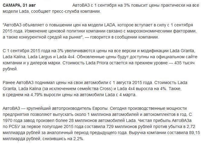 АвтоВАЗ с 1 сентября повышает на 3% цены на модели Lada