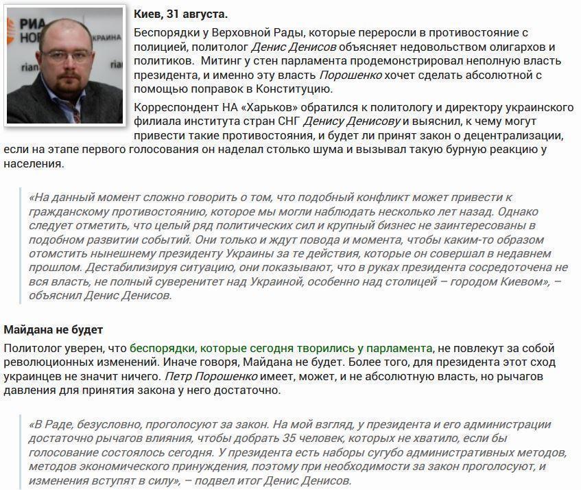 Политолог Денисов назвал истинные причины митинга у Верховной Рады
