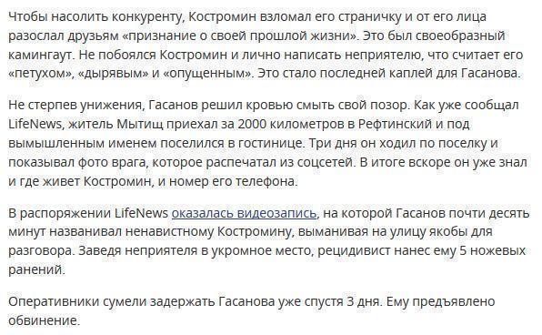 Житель Мытищ убил обидчика из соцсети за слово «дырявый»