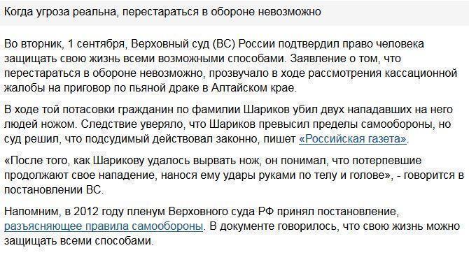 Верховный суд подтвердил право россиян на самооборону всеми возможными способами