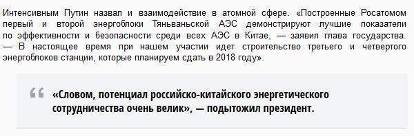 Путин: РФ и Китай продвигаются к созданию стратегического альянса