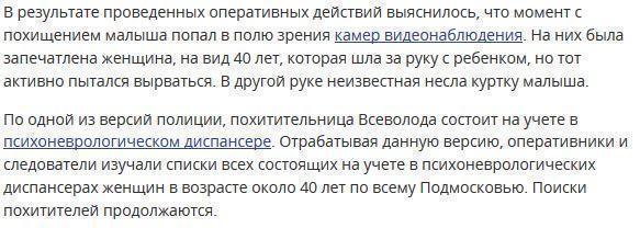 Найден пропавший внук главы Дмитровского района