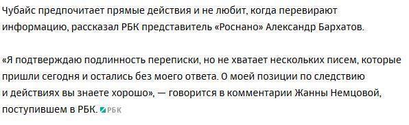 Чубайс опубликовал свою переписку с дочерью Немцова