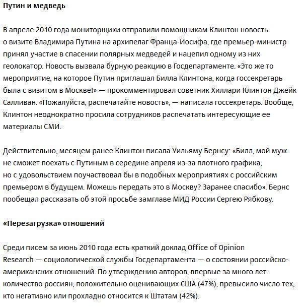 Путин и медведь: о чем рассказала переписка Хиллари Клинтон